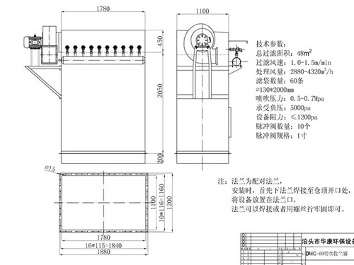 華康環(huán)保為山東糧倉(cāng)倉(cāng)頂設(shè)計(jì)的倉(cāng)頂脈沖布袋除塵器圖紙